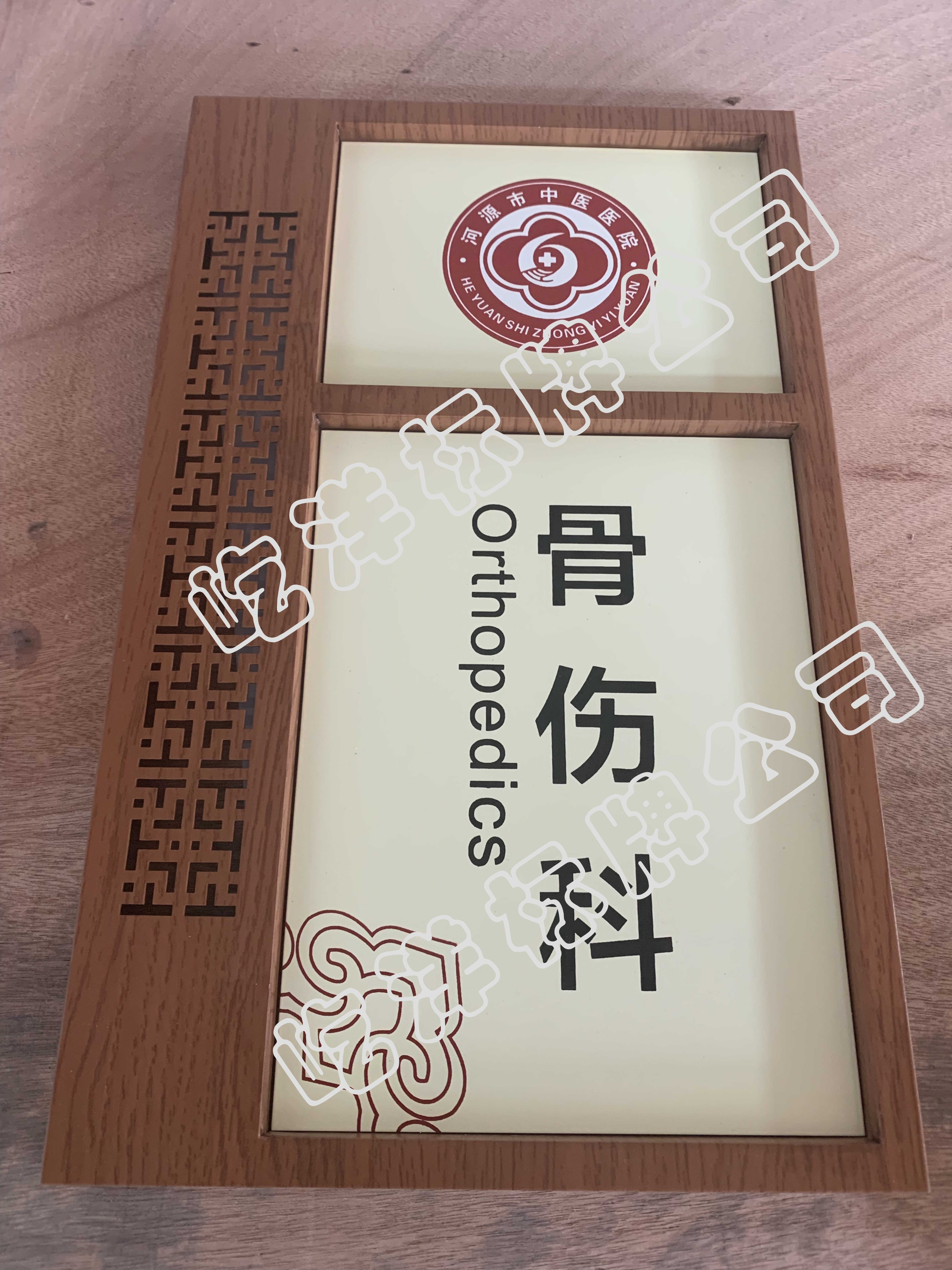 腐蚀牌 仿木纹标识标牌 标识展示