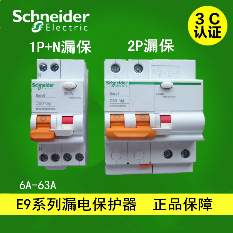 施耐德LS8 iC65N E9断路器空开漏保低压设备代理商批发商供货商全系列产品全图片