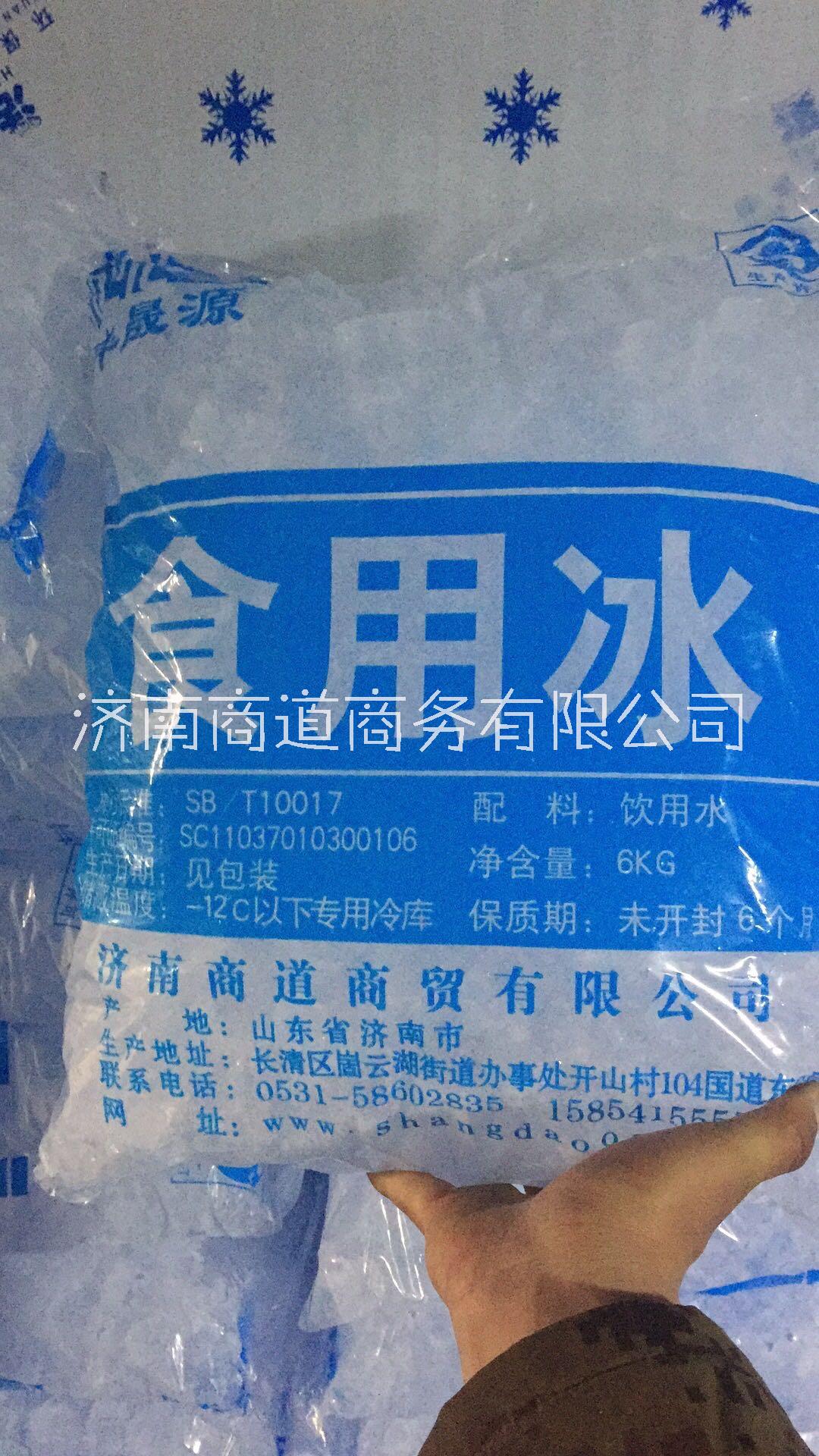 济南生产批发食用冰块、干冰