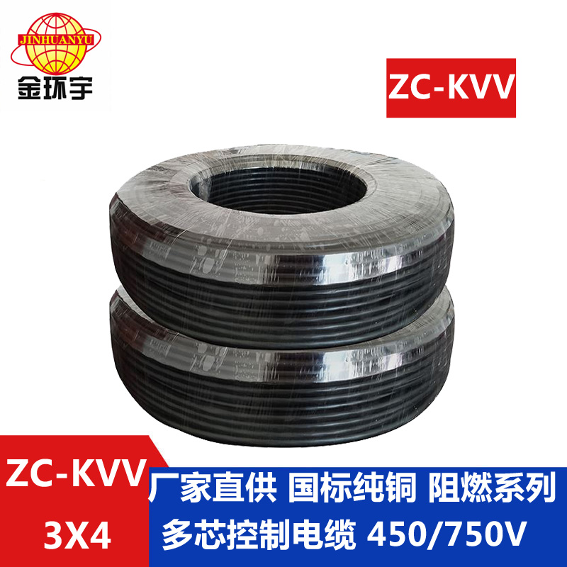 ZC-KVV3X4 深圳市金环宇电缆 阻燃控制电缆ZC-KVV3X4平方 工程用线 国标图片