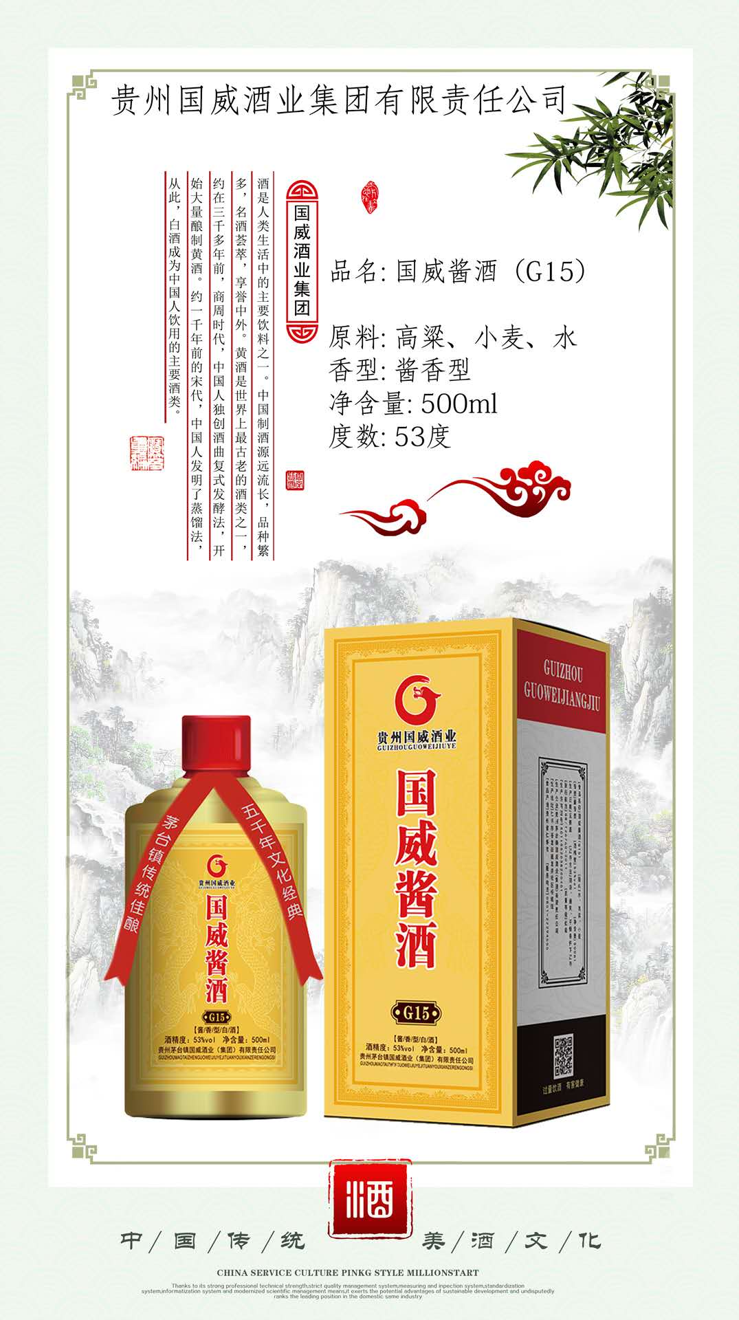 国威酱酒G15图片