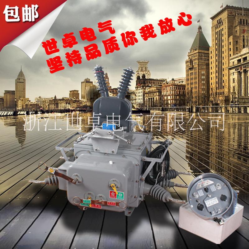 zw20-12f分界真空斷路器 柱上分界開關(guān) 戶外高壓斷路器 浙江世卓電氣