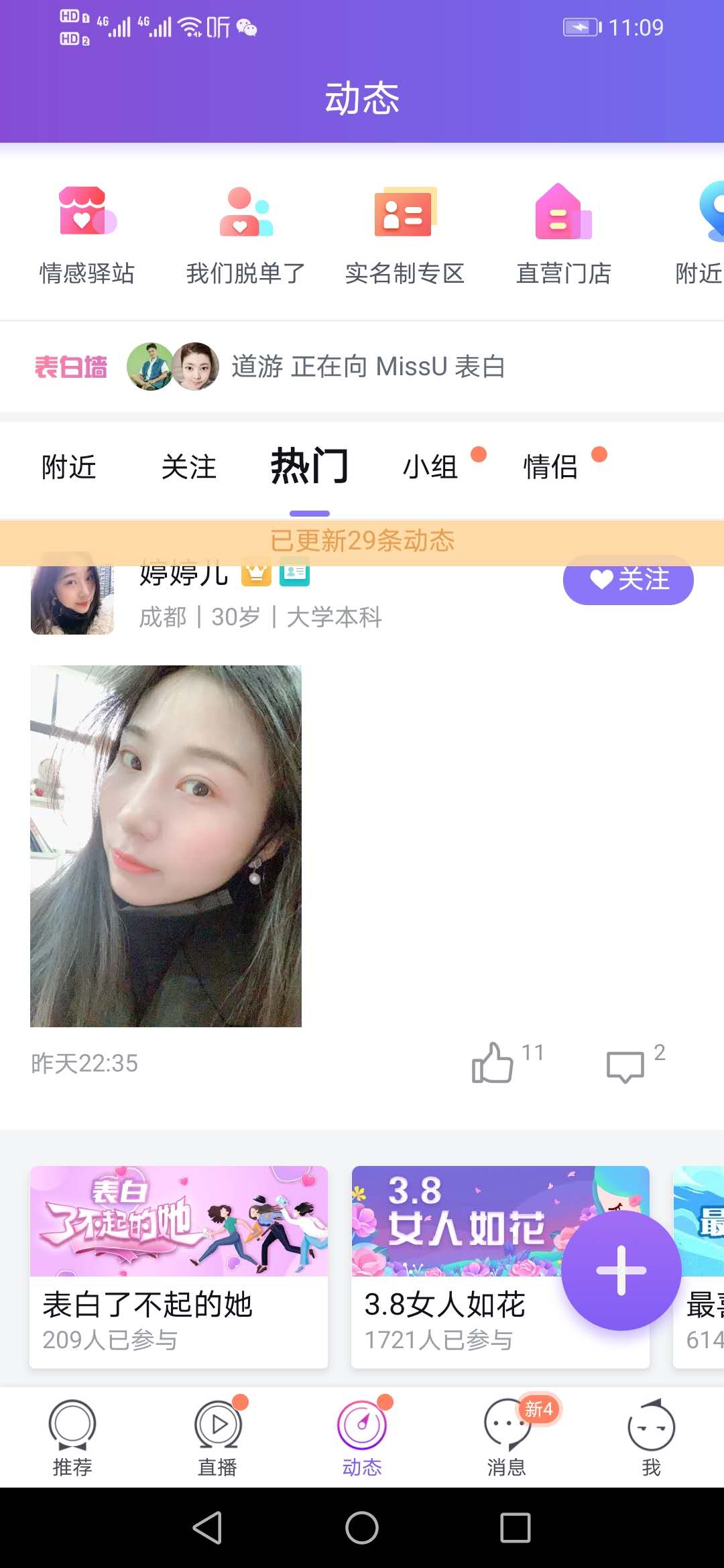 婚恋APP开发/征婚APP定制服务图片