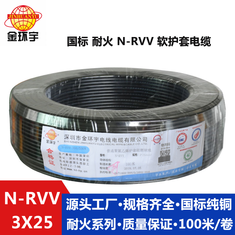 N-RVV 3X25 金环宇电缆 N-RVV3X25平方 国标3芯耐火软护套铜芯电缆可剪米