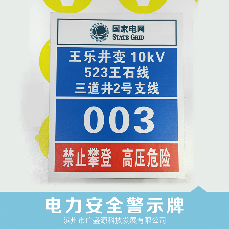 电力安全标识牌厂家-价格-供应商图片