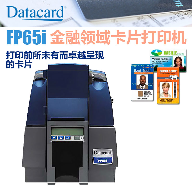 南京DatacardFP56I打印机 员工卡/会员卡/质保卡打印机/金融卡片打印机图片