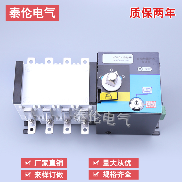 ATS双电源自动转换开关HGLD-250/4P 浙江温州东保 泰伦电气 厂家直销 全国优惠图片