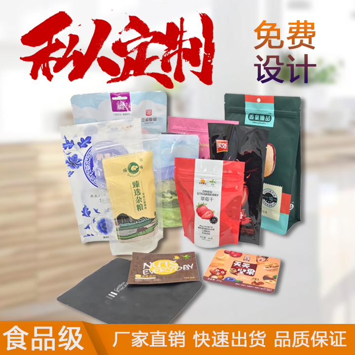 定制食品塑料复合袋防潮铝箔自立自封袋零食定做