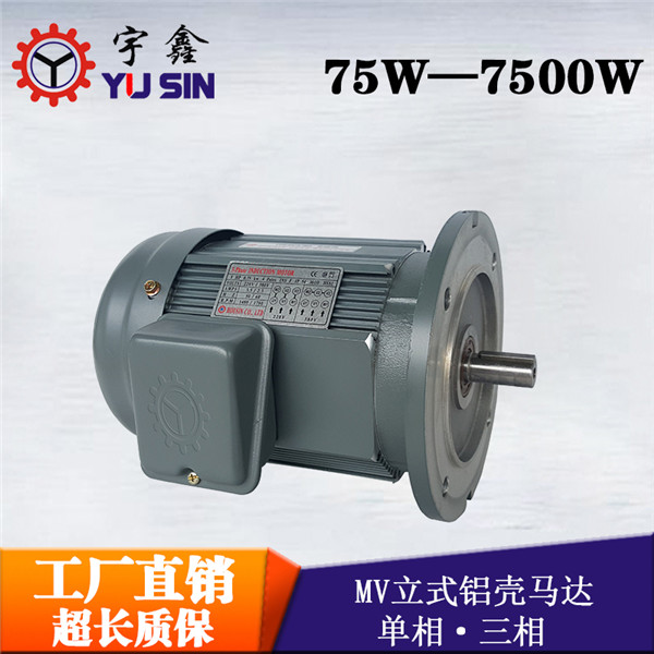 厂家直销电机 MV11-370S宇鑫0.37KW220V交流马达 立式三相铝壳马达图片