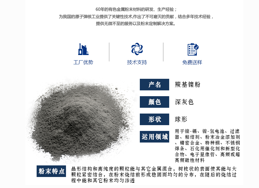 成都市微米级球形镍粉厂家