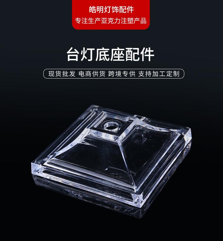 LED灯底座透明 注塑装饰灯饰底座 110mm有机亚克力四方底座 110亚克力四方底座