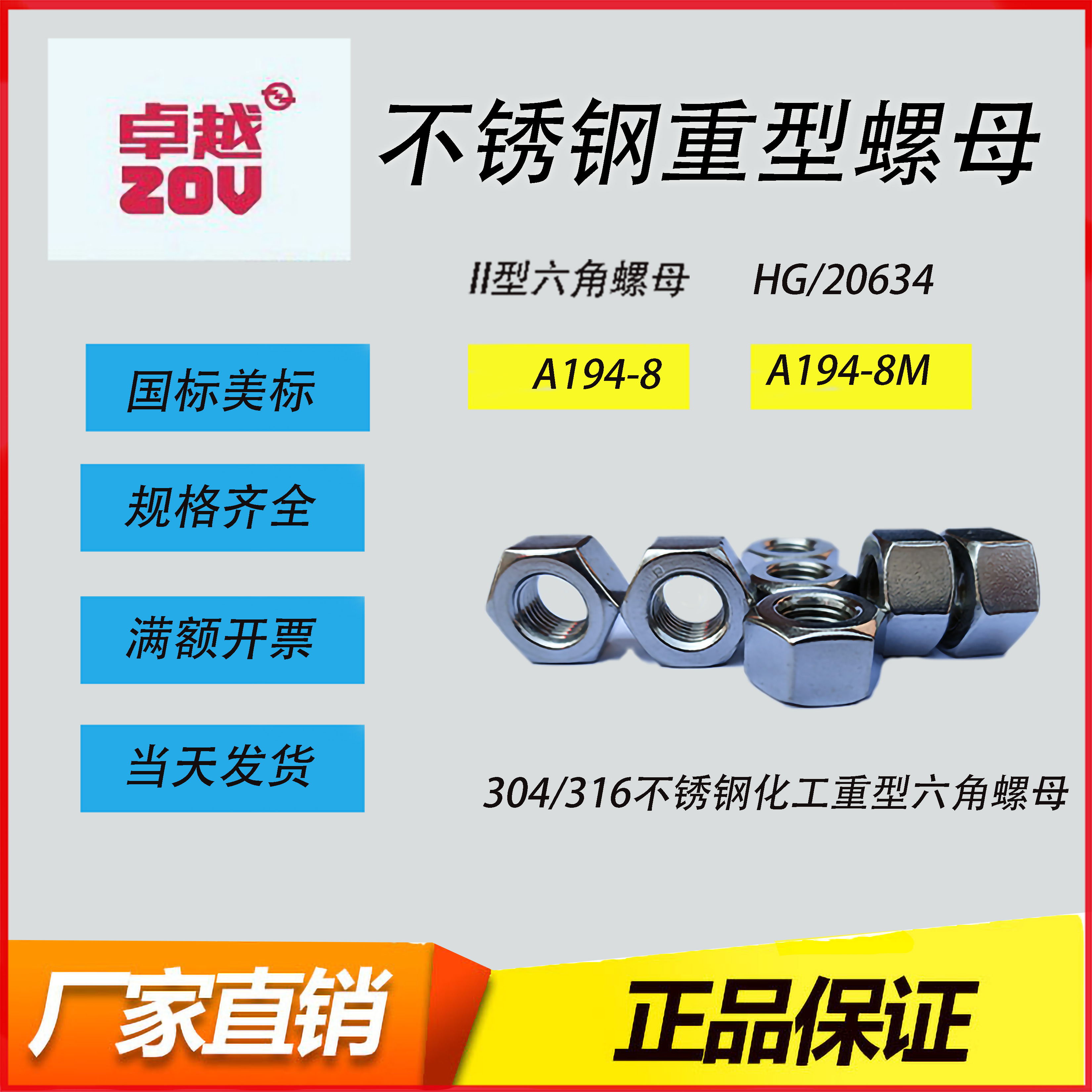 304/316不锈钢化工重型六角螺母 HG/20634加厚六角螺帽图片