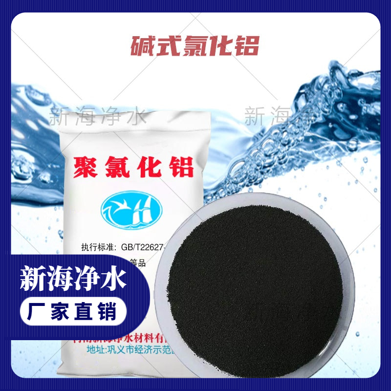 碱式氯 化铝生产厂家直销 聚氯净水剂批发价格 高品质聚氯净水剂 高含量聚氯净水剂