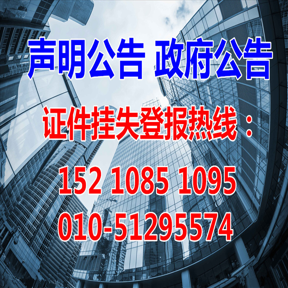 貴州日報(bào)聲明登報(bào)貴州日報(bào)公告登報(bào)圖片