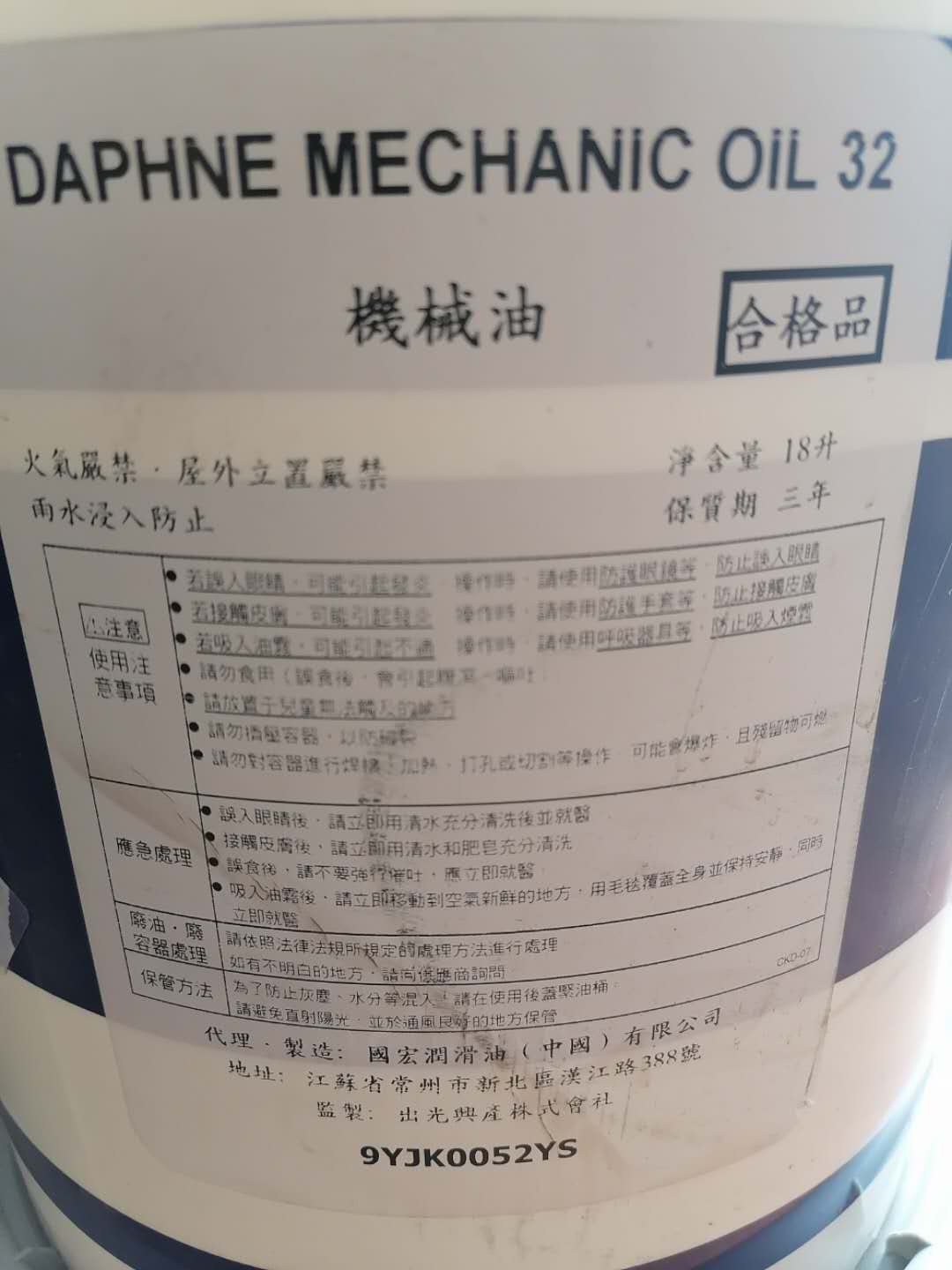 日本出光DAPHNE MECHANIC OIL 32机械油透平油轴承齿轮润滑油18L图片