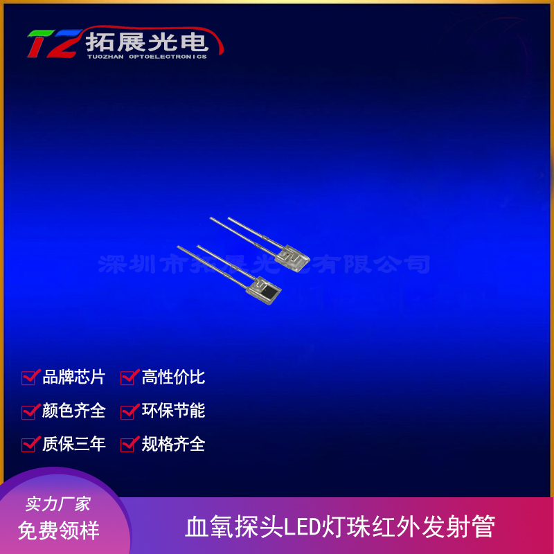 工厂直销血氧探头LED红外发射管940nm 供应商 批发 报价图片