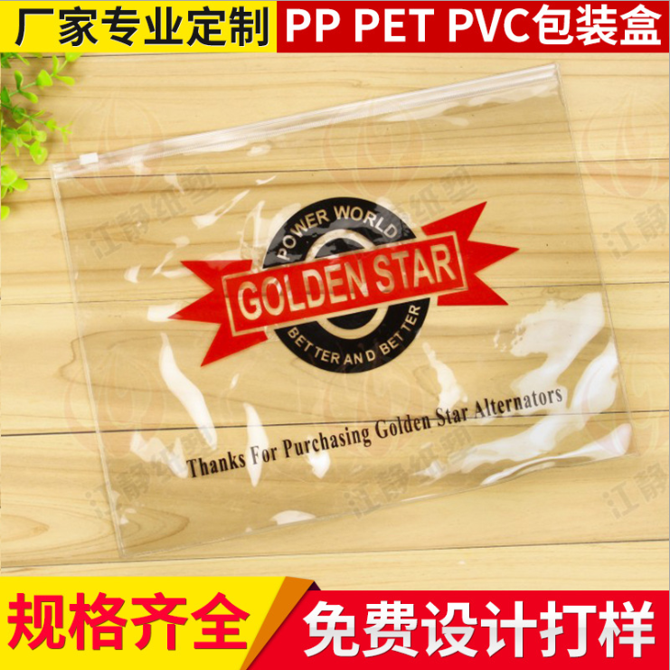 厂家定制拉链袋 PVC透明拉链包装袋 PVC服装包装拉链袋子 文具收纳拉链袋图片