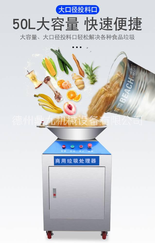 厂家定制 商用垃圾处理器 大容量大功率泔水潲水食物垃圾处理器图片