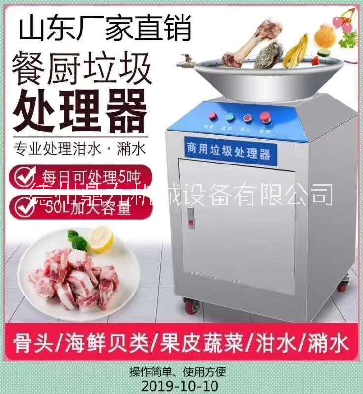 德州鼎九餐厨垃圾处理器 商用垃圾处理器 厨余垃圾处理器