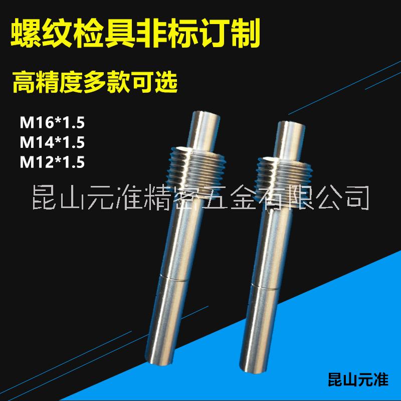 M10*1.25垂直度螺紋檢具