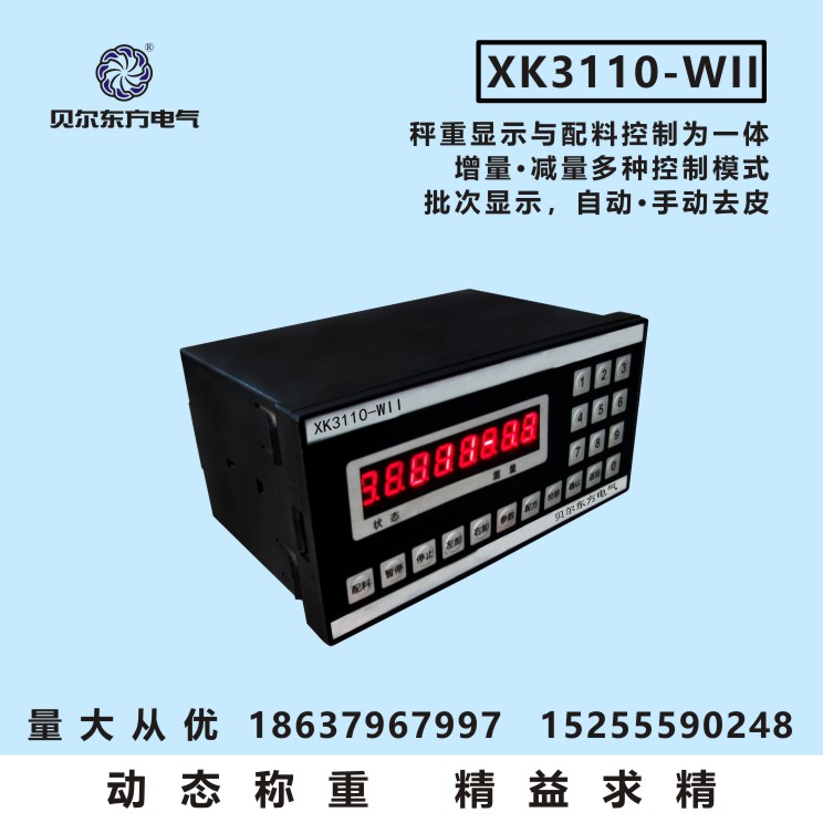 贝尔东方 XK3110-WII电子称重仪表图片