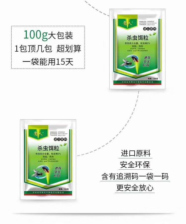 【苍蝇药】鹰人牌苍蝇药厂家批发养殖场家庭酒店专用苍蝇药