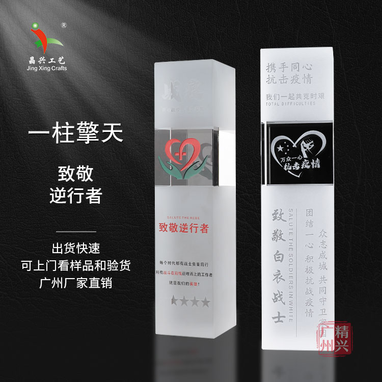 抗疫水晶奖杯定制,爱心慈善捐赠救灾单位纪念品,致敬逆行者,抗疫英雄纪念杯  JX-ky2028 一柱擎天图片