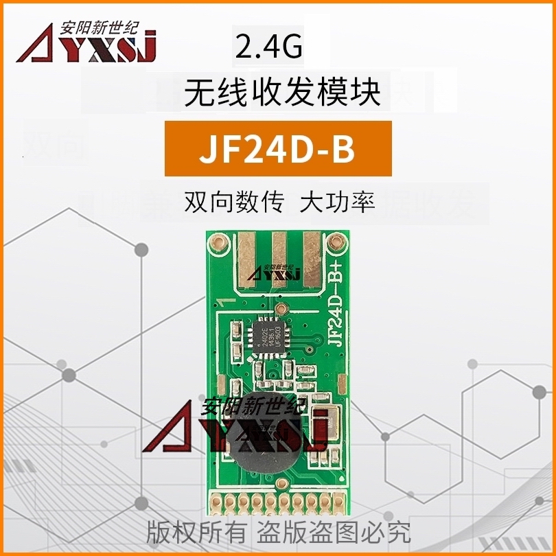 2.4G无线数传双向无线模块 收发模块 大功率远距离JF24D-B 无线模块JF24D-B图片