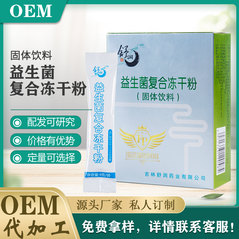 粉剂贴牌代加工-女性益生菌食品oem-益生菌生产厂家-益生菌 河南厂家女性益生菌食品oem加工