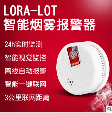 智联卫士lora智能烟雾报警器图片