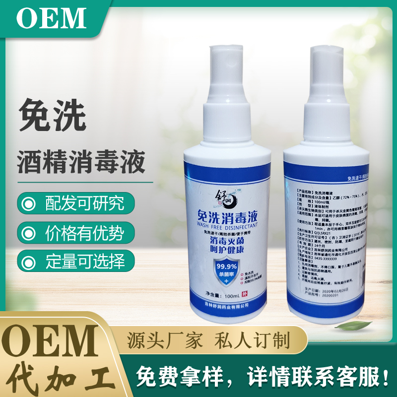 消毒液贴牌oem 消毒液贴牌oem厂家直销