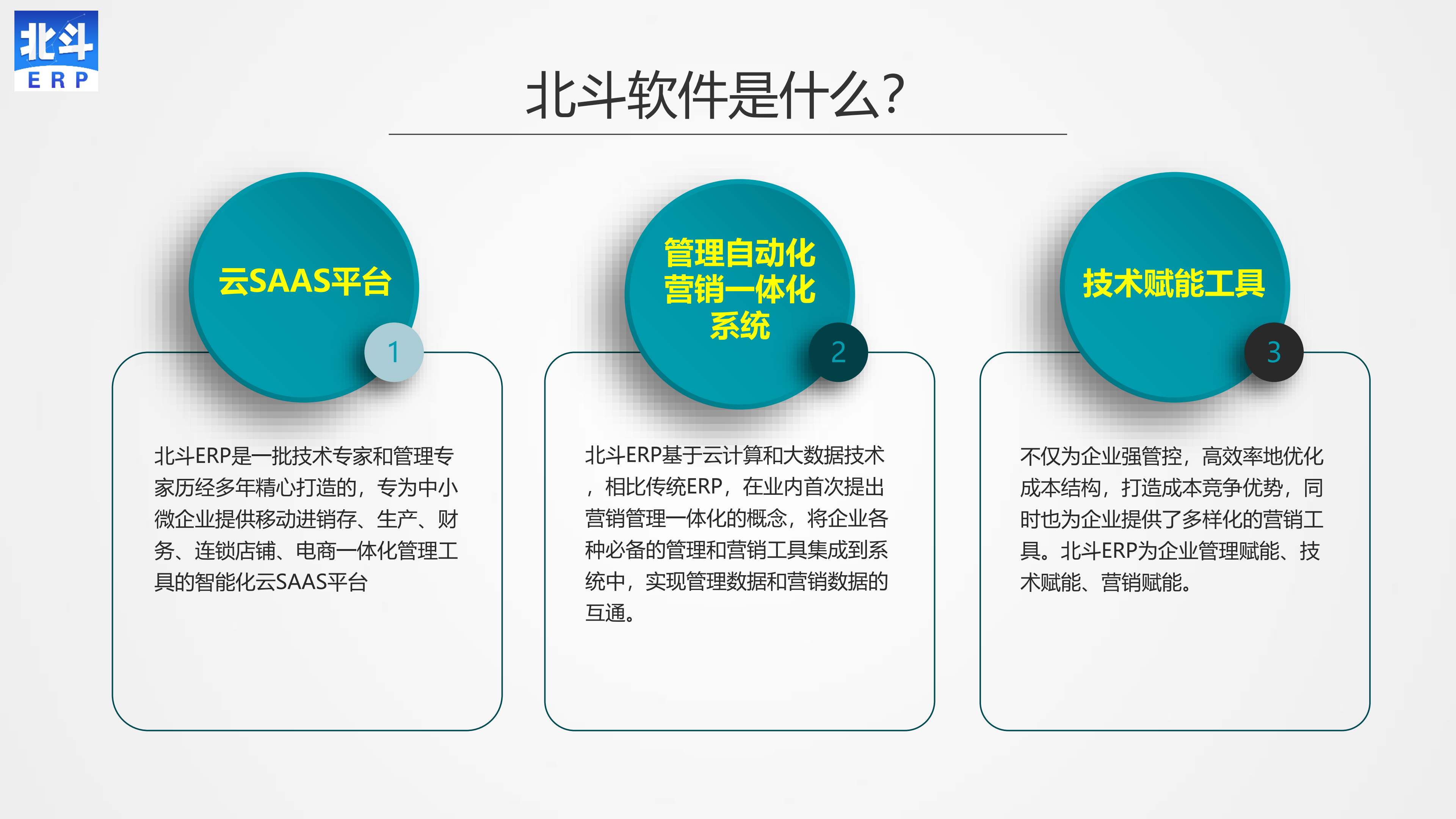 北斗ERP进销存（仓库财务人事工厂商家营运一体化管理软件）