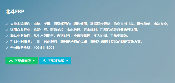 北斗ERP进销存管理，财务商家营运仓库人事生产管理功能 北斗ERP进销存图片