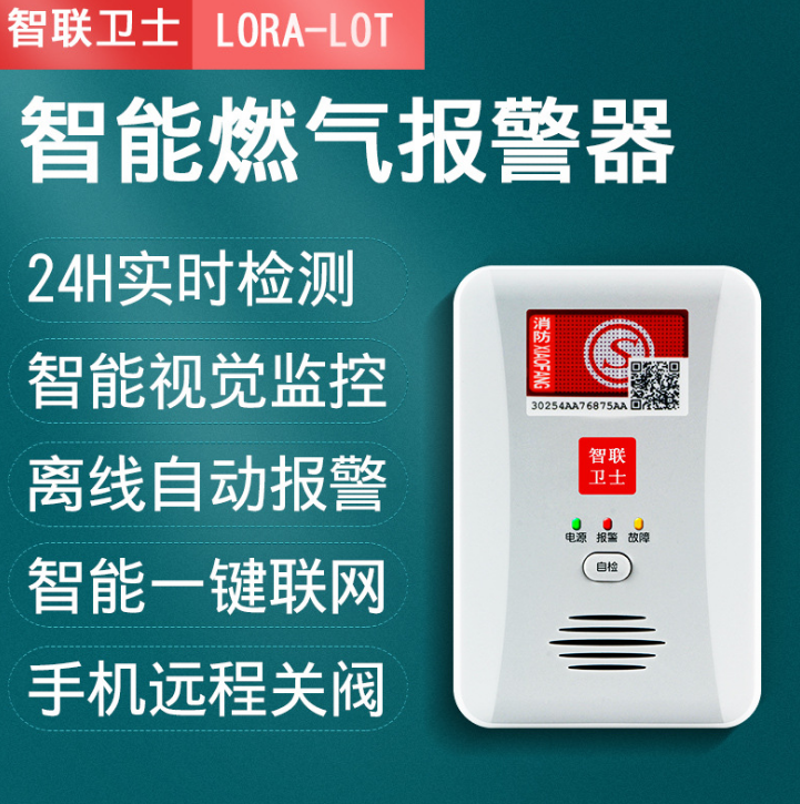 LORA无线智能燃气报警器家用图片