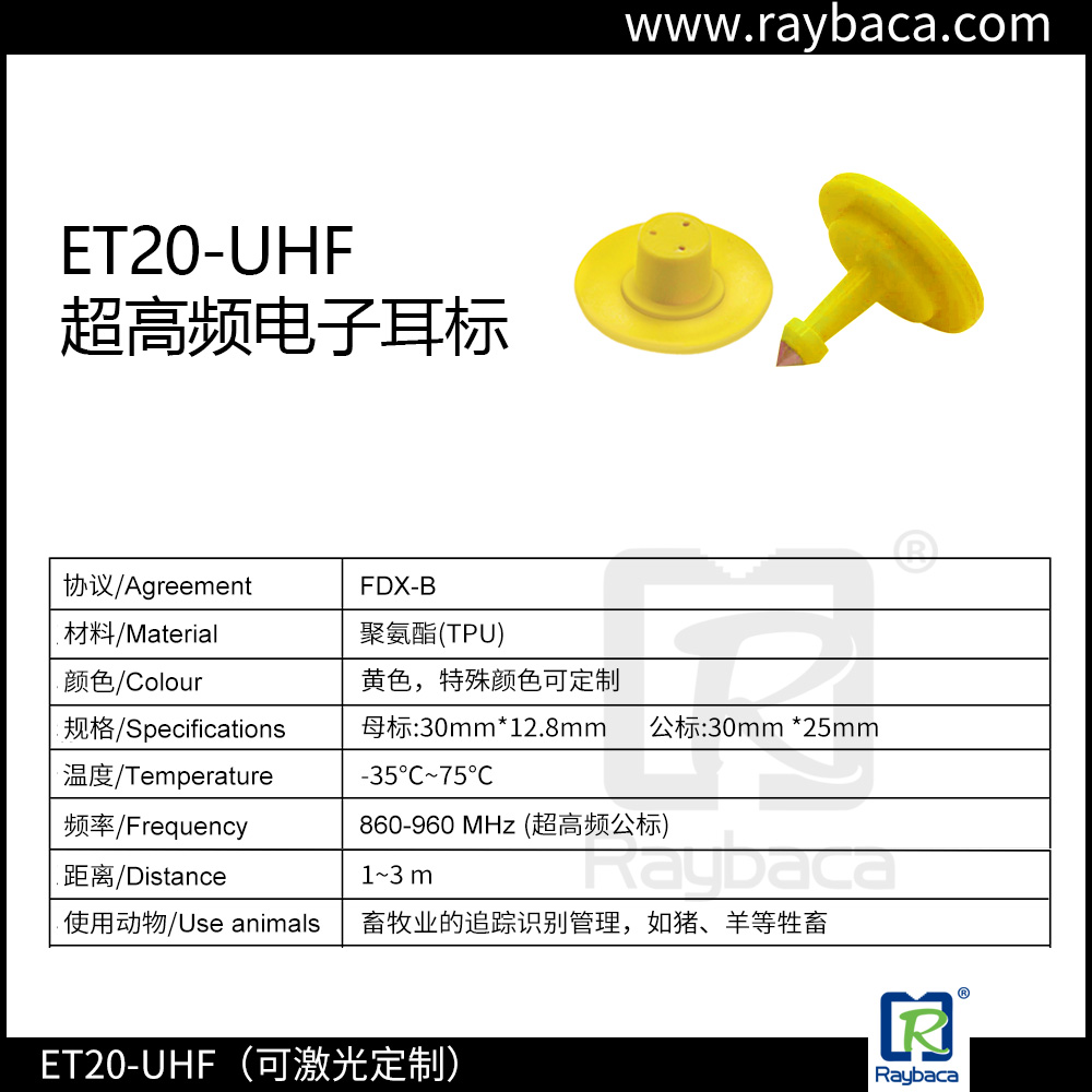 猪牛羊超高频耳标 群读猪牛羊耳标牌 盘点耳标图片