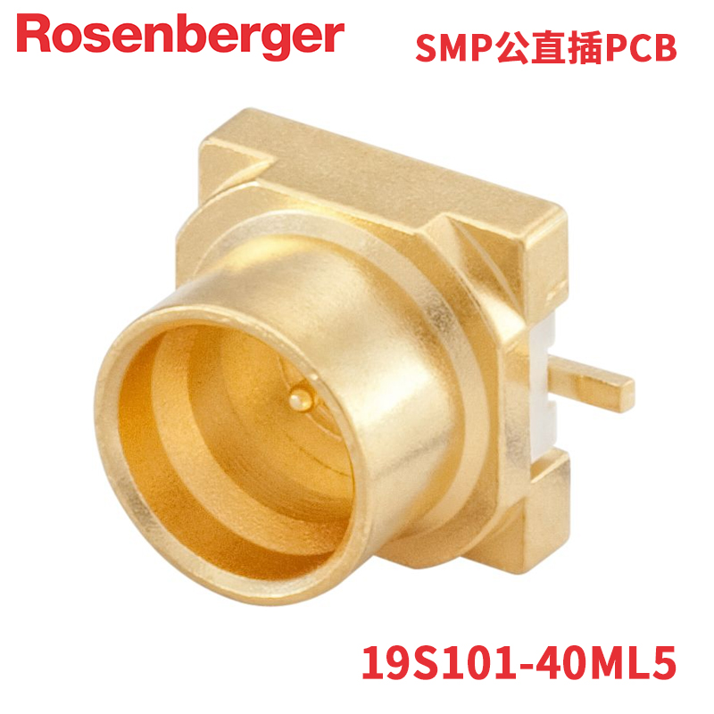 SMP连接器19S101-40ML5罗森伯格代理Rosenberger SMP公直插式PCB板载图片