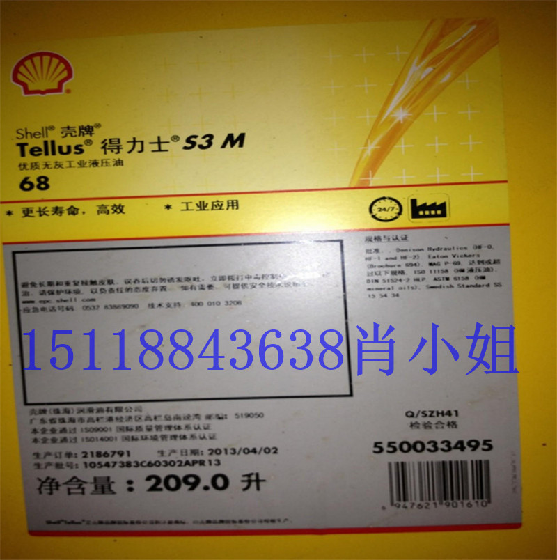 壳牌 得力士S3M68液压油 壳牌无灰液压油 32号 46号 68号抗磨液压油图片