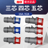 指印工业连接器 IP44 16A 户外防水插头 5芯 指印工业连接器 16A