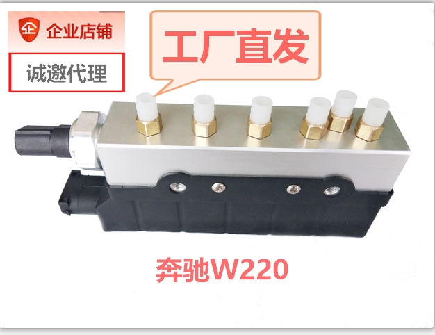 适配北京奔驰W220分配阀S280S300S320S350S500S600减震器气减分配阀奔驰W221分配阀