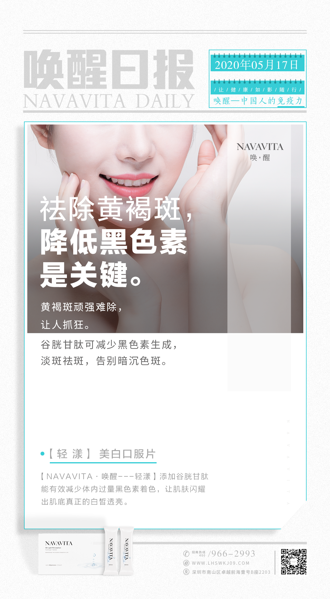 NAVAVITA唤醒---轻漾 NAVAVITA唤醒---轻漾美 NAVAVITA唤醒轻漾美白图片