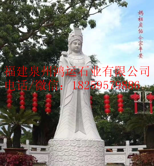 泉州市石雕妈祖，石雕天上圣母厂家