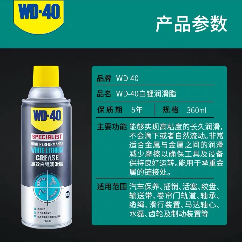 WD40白锂润滑脂图片