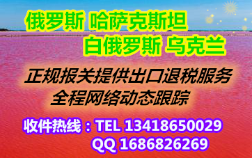 国际物流运输 一手清关 白俄罗斯双清进出口贸易 哈萨克斯坦进出口贸易双清含税 汇顺达俄罗斯国际贸易双清图片