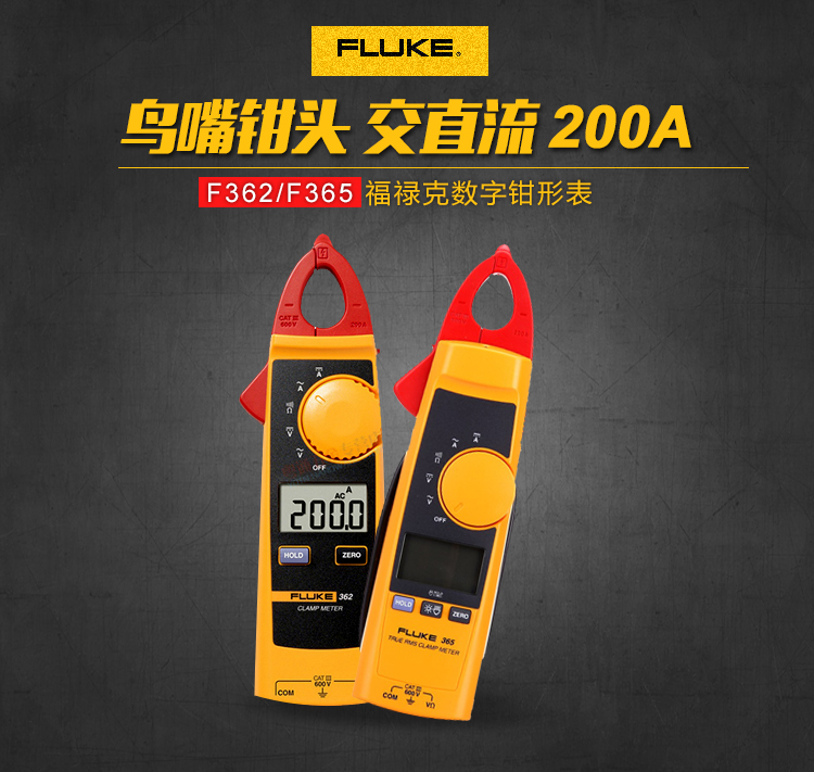 福禄克Fluke362钳形电流表 徐州福禄克Fluke 362交直流钳形高精度万用电流表钳形表 厂家直销全国包邮放心买