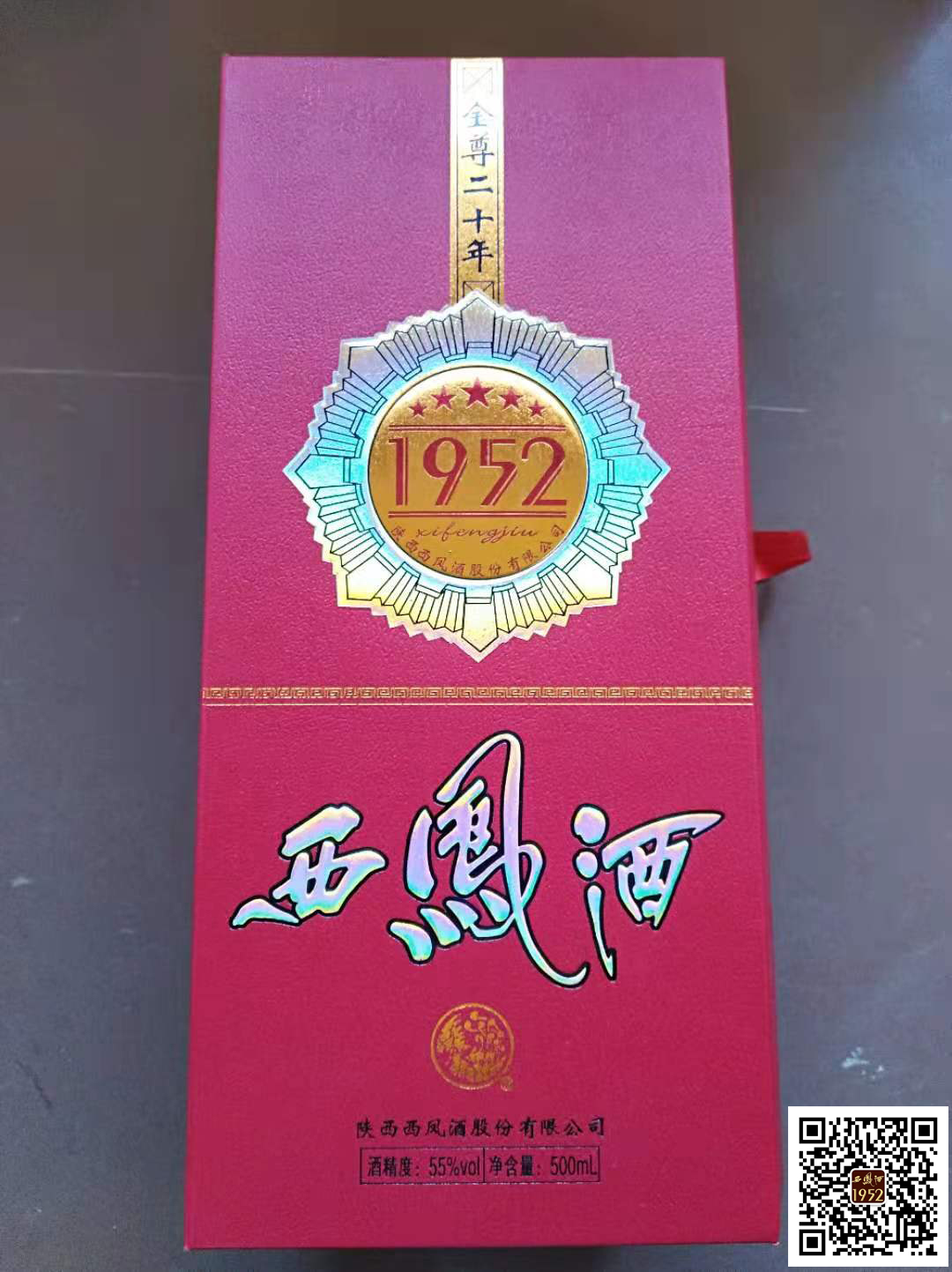 西安市西凤酒1952金尊20年图片价格厂家