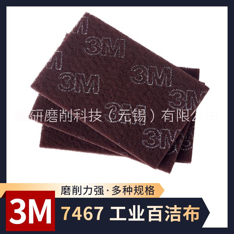 3M 7467工业百洁布去毛刺 除锈抛光打磨工具 批发尺寸可定制图片