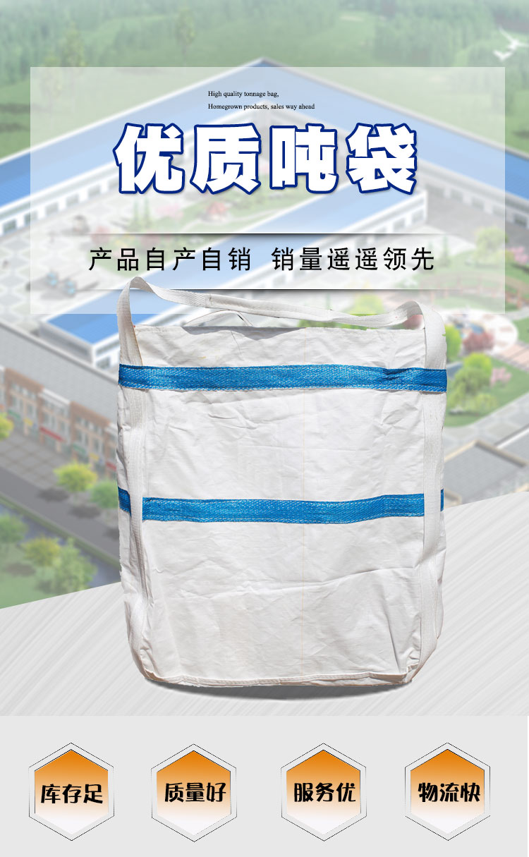 工厂直销pp吨袋90*90*110 优质吨包 聚丙烯 集装袋厂家订做 优质PP吨袋