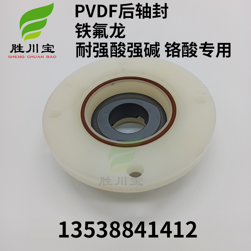 PVDF后轴封大头泵后轴封 铁氟龙轴封护罩 耐强酸强碱高温电镀 过滤机图片