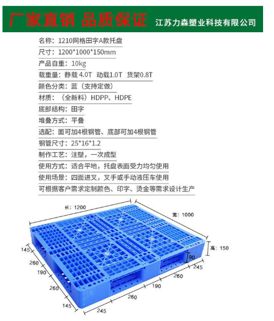 无锡市网格田字托盘厂家