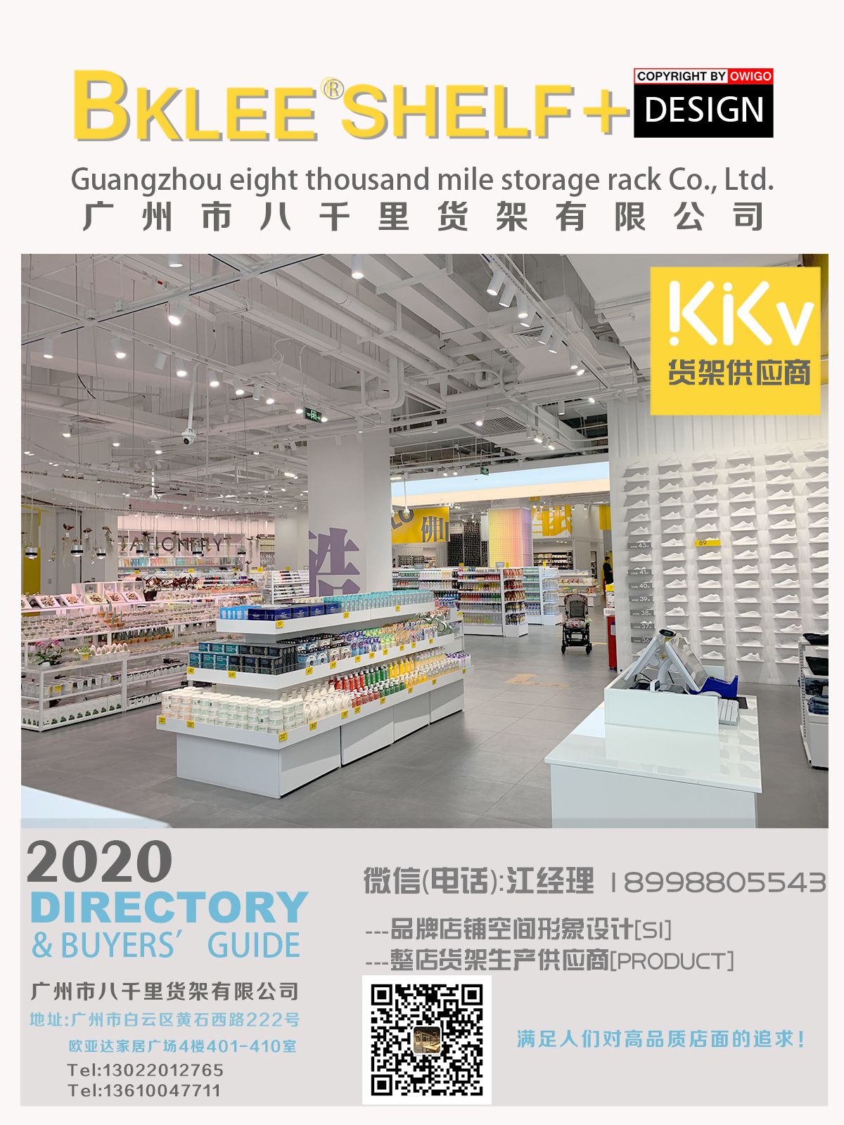 kkv貨架  店面裝修圖片